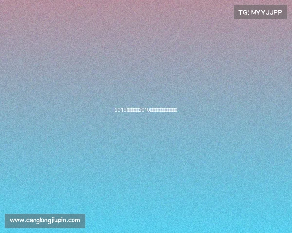 2019散打赛事、2019全国散打锦标赛比赛冠军